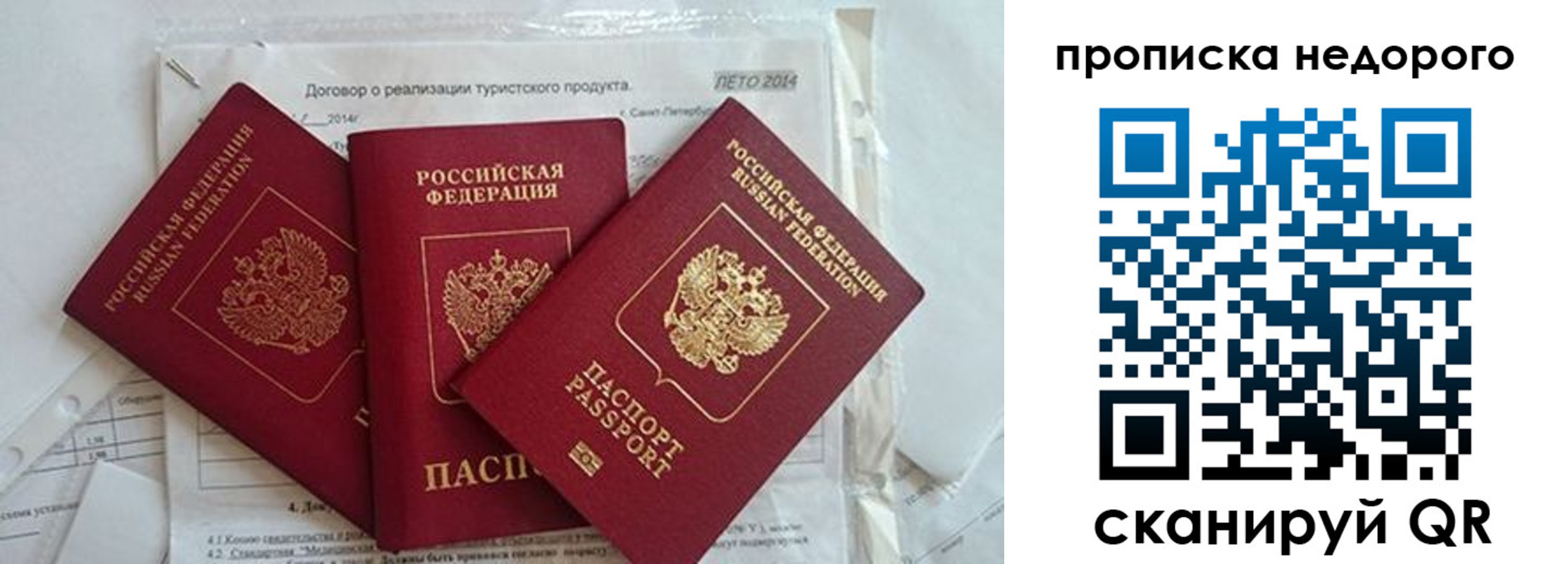 временная прописка в Давлеканово