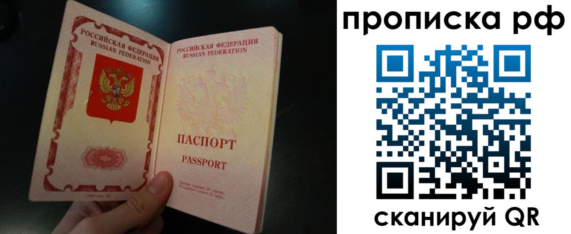 прописка законно в Давлеканово